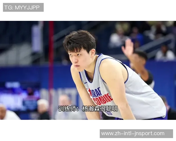 杨瀚森分享捕捉关键词的技巧错误猜测也能促进队友沟通与默契